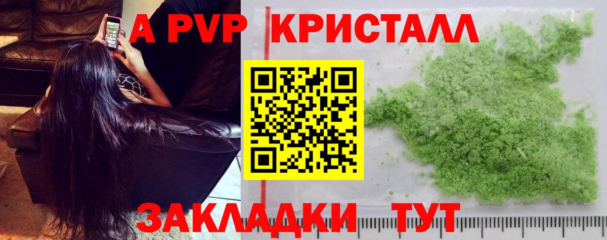 APVP СК  Alfa_PVP Crystall  Мытищи  A-PVP СК  Alfa_PVP  Вход с VPN 