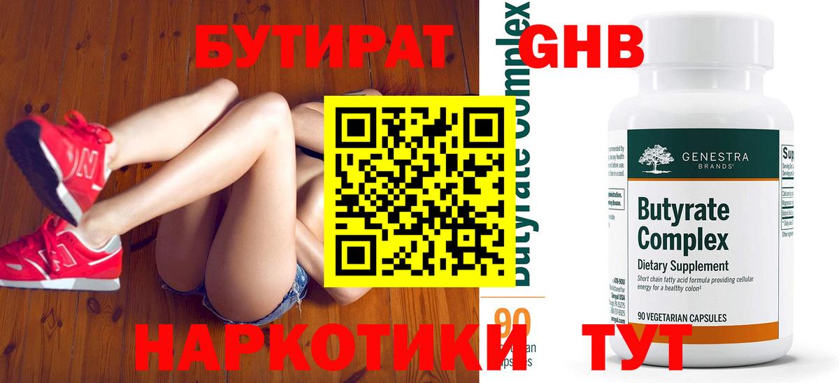 БУТИРАТ жидкий экстази  Вход с VPN  Мытищи 