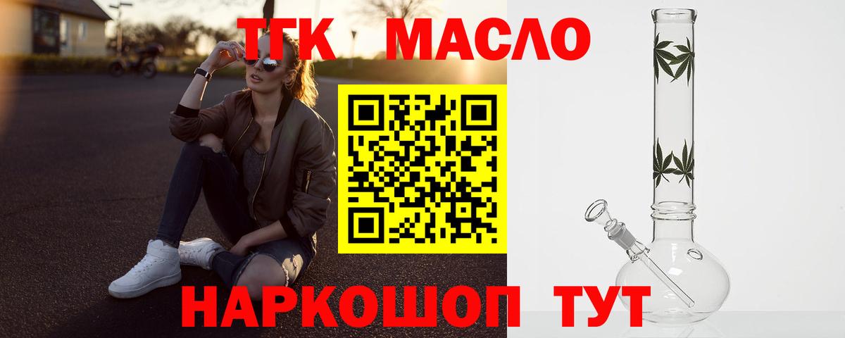 Мытищи  магазин продажи   Вход с VPN  Дистиллят ТГК THC oil 